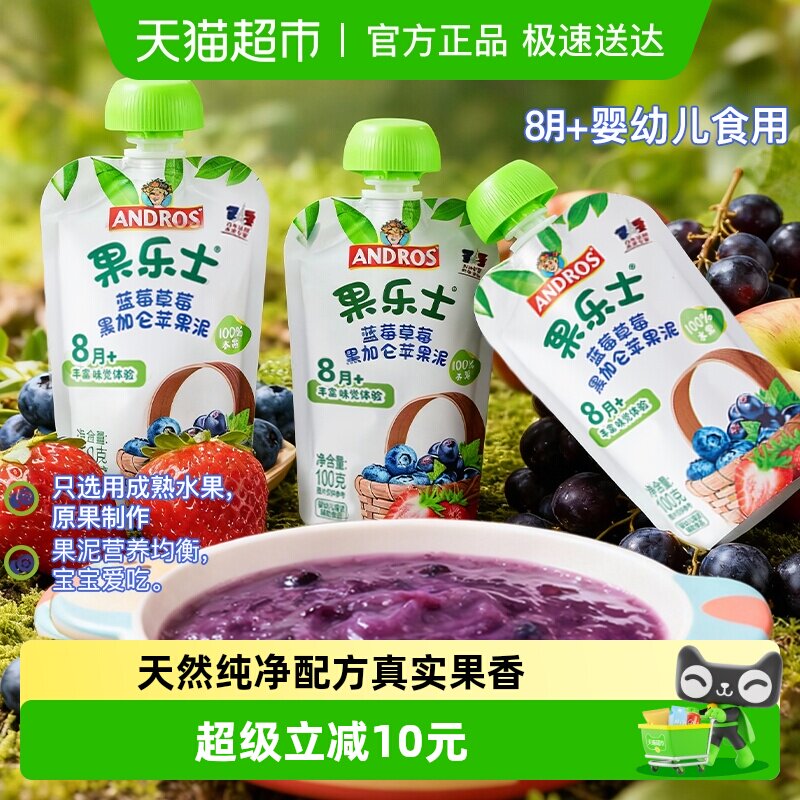 果乐士蓝莓草莓黑加仑苹果泥100g*3袋婴幼儿果泥辅食儿童水果