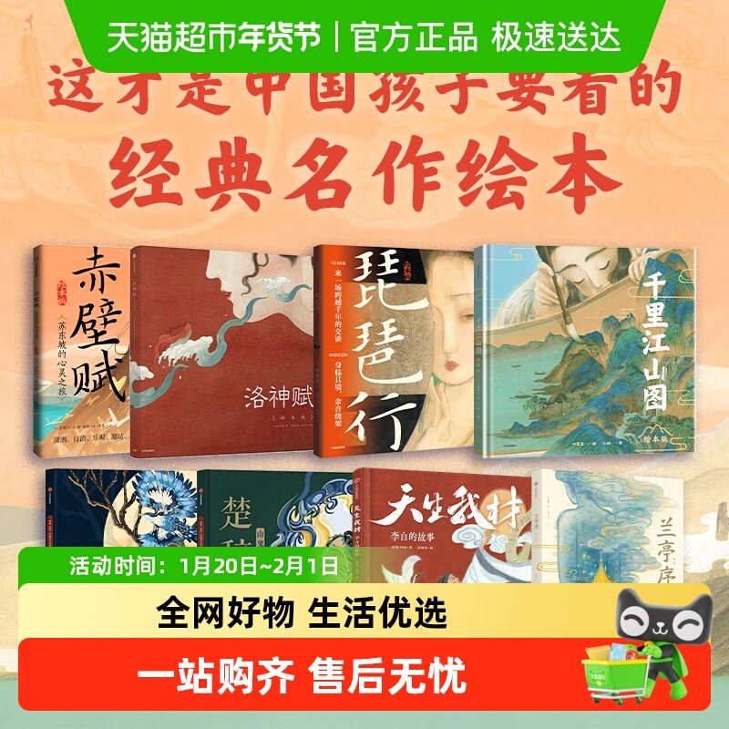 【原画全卷复制版】千里江山图绘本版叶露盈赤壁赋国风绘本启蒙书,书籍/杂志/报纸,绘本/图画书/少儿动漫书,淘宝优惠券,粉丝福利购,淘宝优惠卷