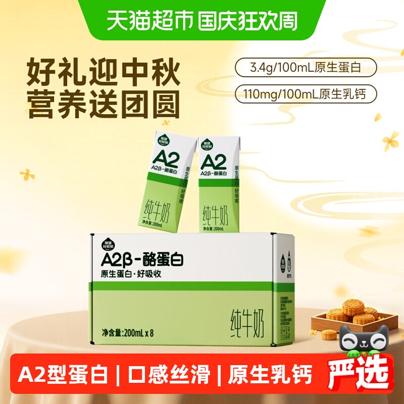 隔壁刘奶奶A2纯牛奶图片