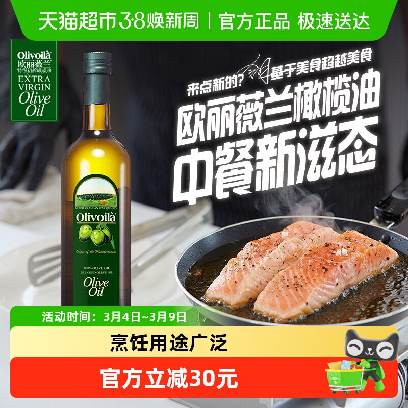 欧丽薇兰橄榄油750ml/瓶纯正压榨 西班牙原油进口 食用油 - 天猫超市出品