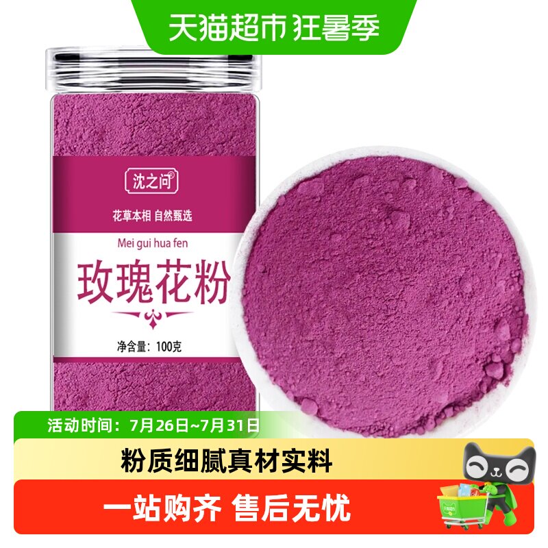 平阴纯玫瑰花粉可涂抹精纯可做面膜非软膜粉正品花瓣代客打粉