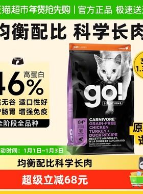 go猫粮进口天然无谷九种肉高肉量成猫幼猫全价猫粮增肌美版1.36kg