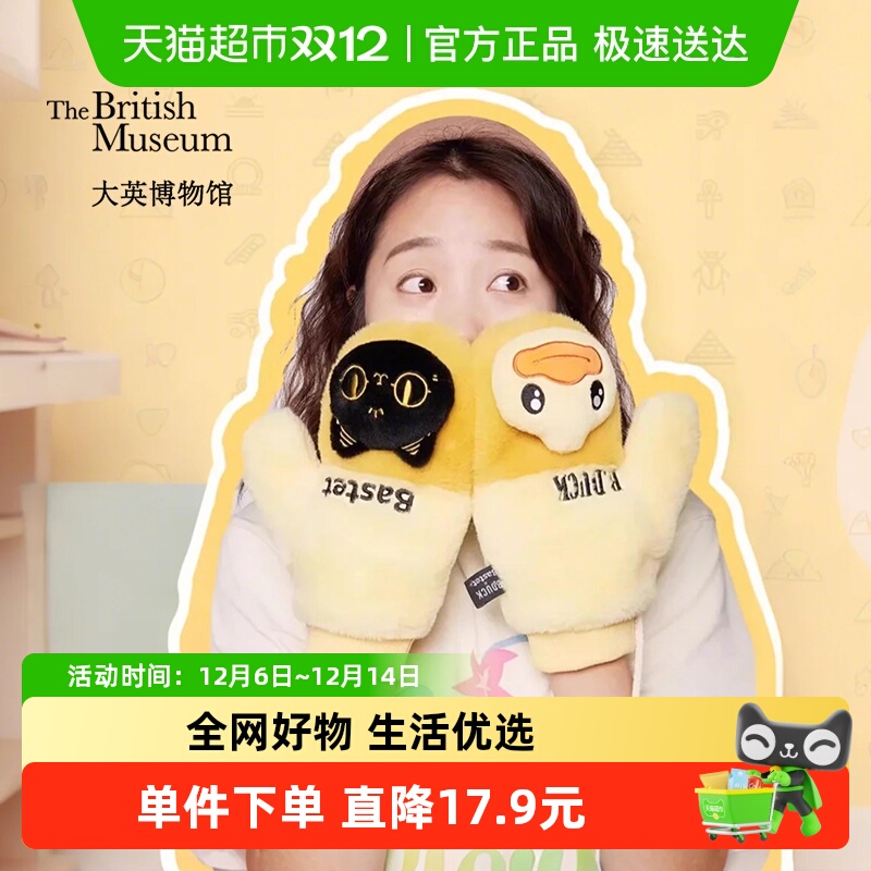 大英博物馆小黄鸭毛绒手套