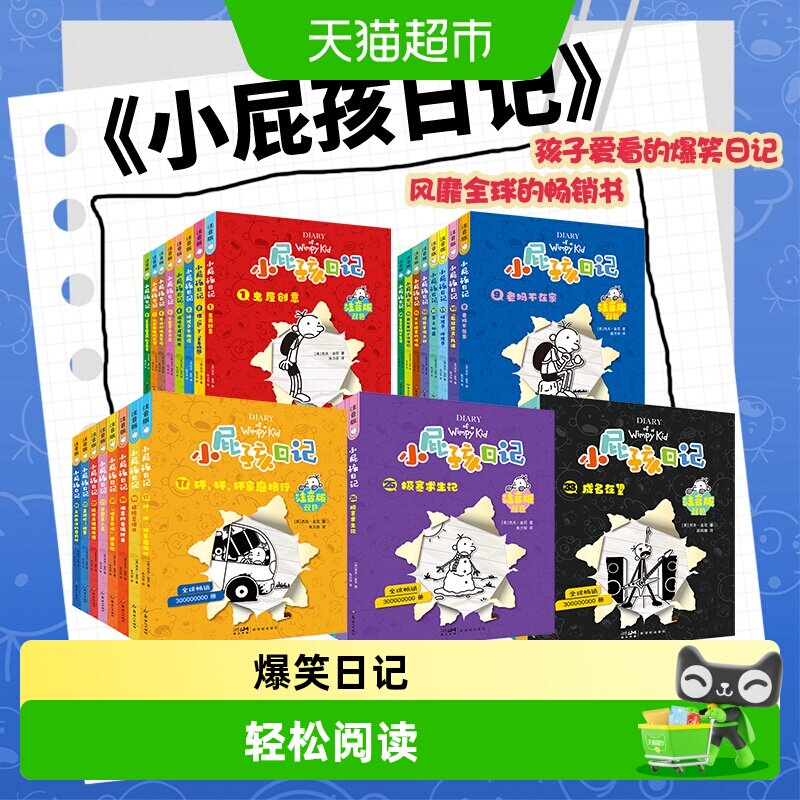 小屁孩日记中文注音版全36册一二年级课外书阅读幽默搞笑校园故事
