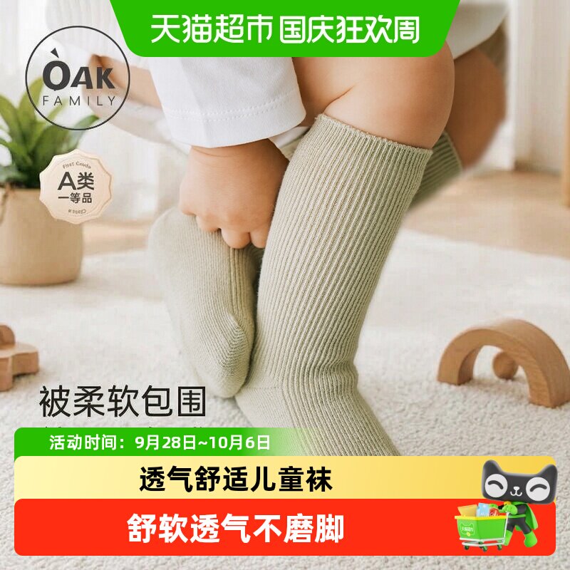 OAKFAMILY婴幼儿翻边袜亲肤透气