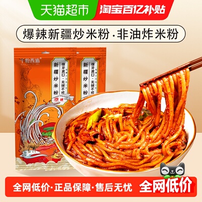 千粉西施爆辣口味快餐