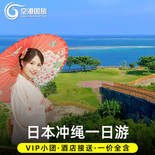 日本冲绳北部一日游 南部中部旅游 观鲸水族馆门票濑底岛玻璃船