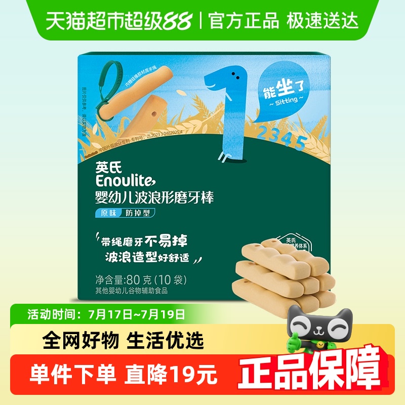 英氏原味防掉型婴幼儿食品80g