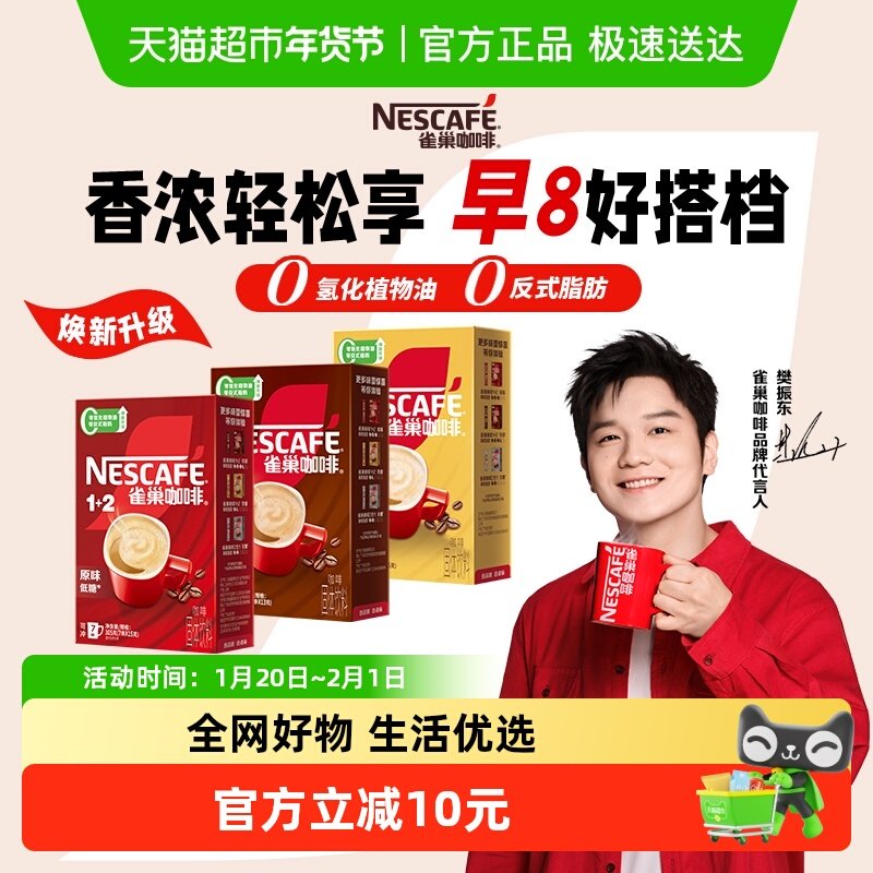 【樊振东同款】雀巢咖啡1+2三合一研磨办公提神咖啡粉7条*3盒多口,咖啡/麦片/冲饮,速溶咖啡,淘宝优惠券,粉丝福利购,淘宝优惠卷