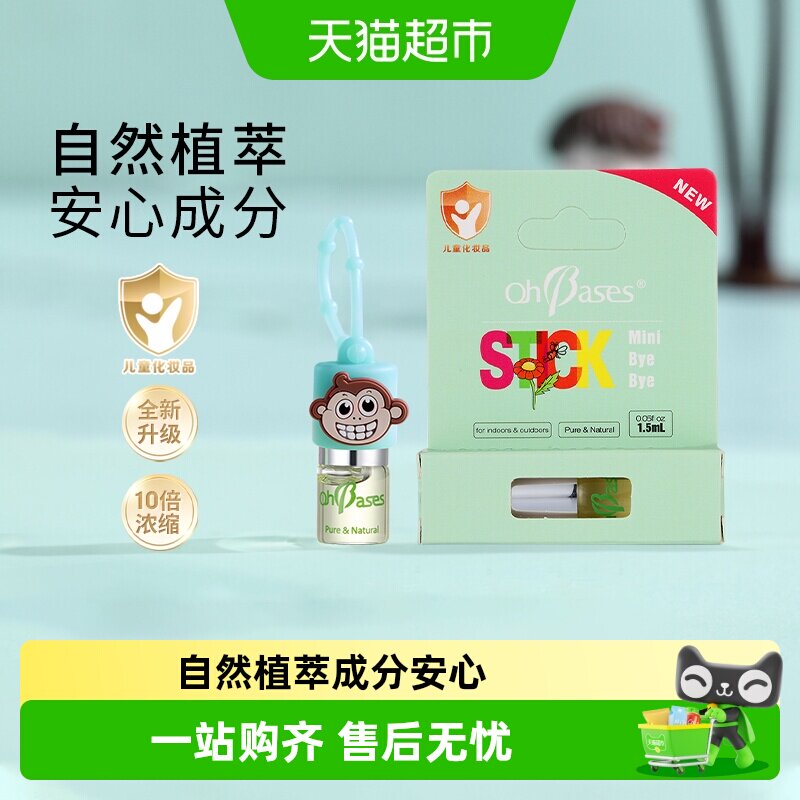 美国OhBases欧比信小绿珠儿童防护咬滚珠驱避走珠舒缓叮痒植物浓