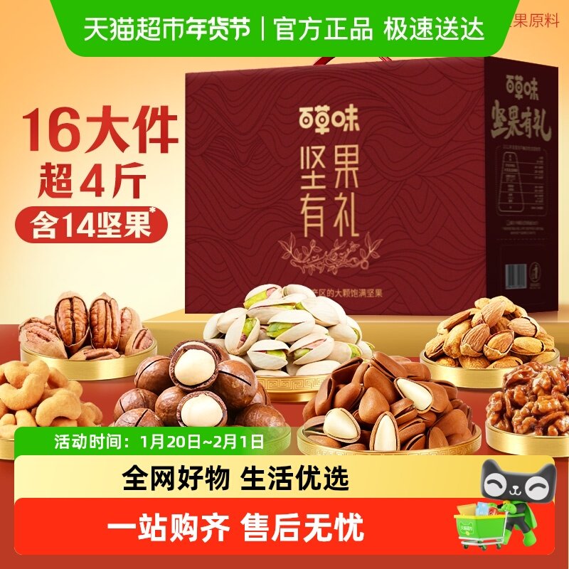 百草味纯坚果高端坚果礼盒过节送礼休闲零食食品混合干果开心果,零食/坚果/特产,坚果礼盒,淘宝优惠券,粉丝福利购,淘宝优惠卷