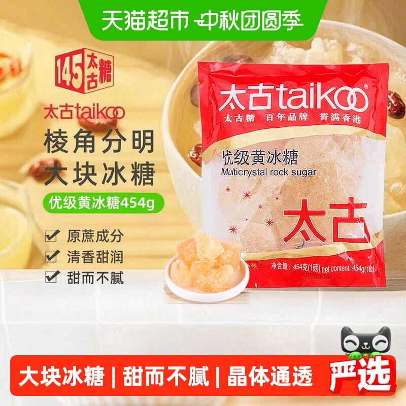 太古冰糖雪梨老冰糖454g图片