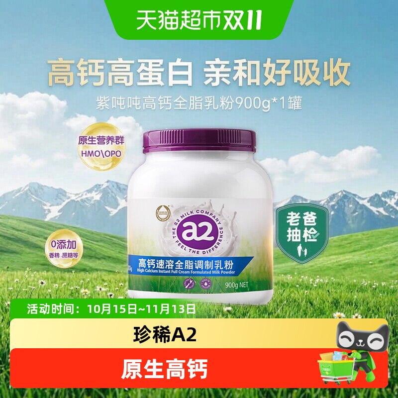 【详情领优惠】a2澳洲进口紫吨吨高钙全脂奶粉A2蛋白学生营养女士