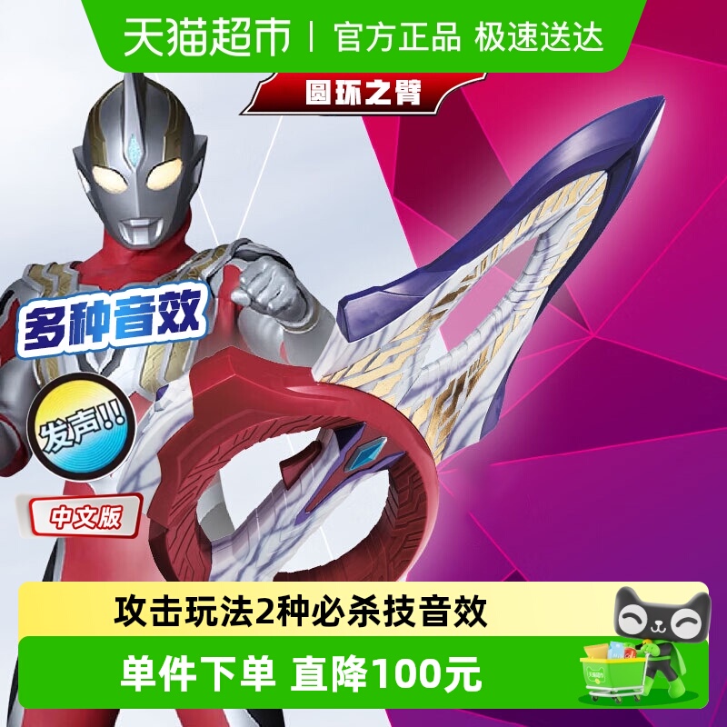 万代奥特曼武器圆环之臂玩具