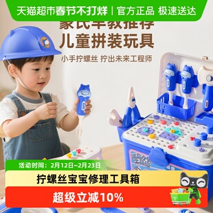 儿童益智玩具3到6岁拧螺丝宝宝修理工具箱拼装动手5男孩生日礼物