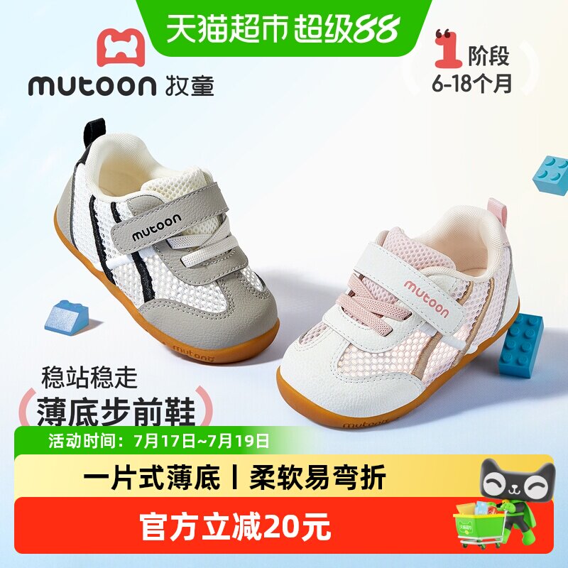 牧童童鞋婴儿鞋子女2026夏季新款薄底步前鞋男宝宝外出学步网面鞋