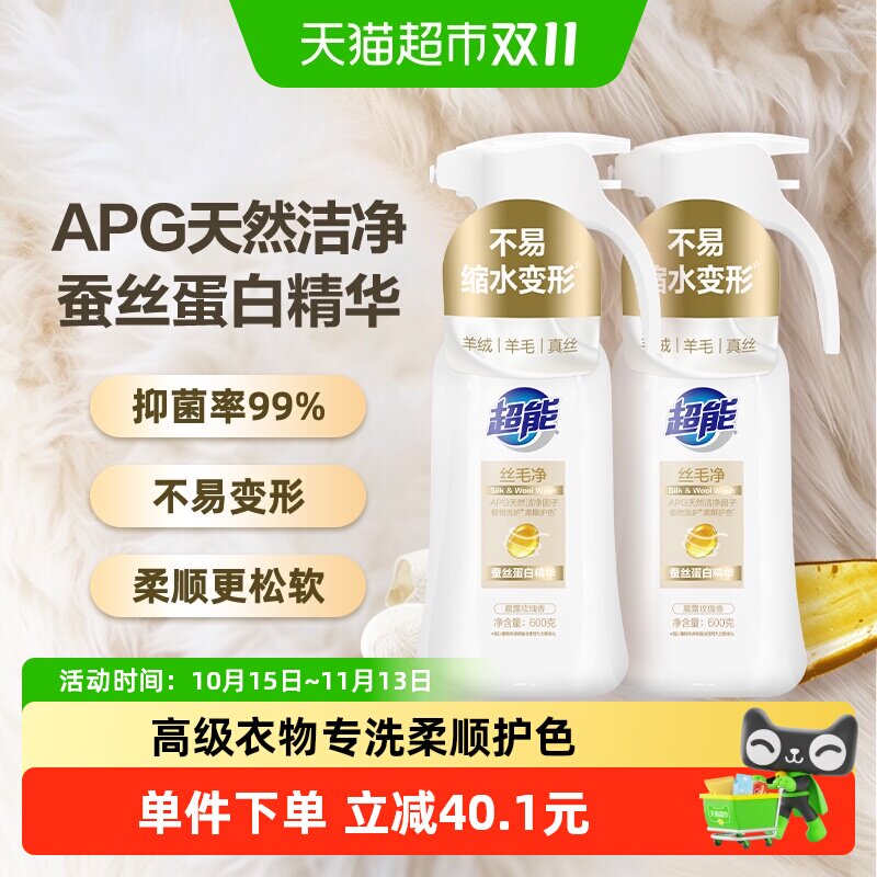 【下拉详情享优惠】超能丝毛净洗衣液600g*2瓶真丝羊绒用奢享护衣