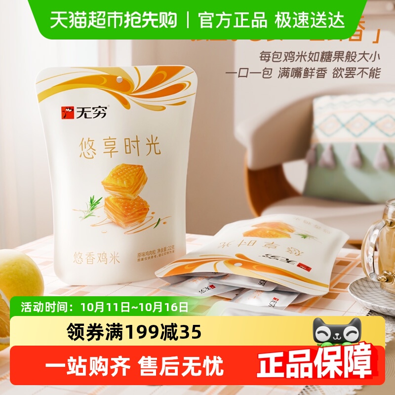 无穷悠香鸡米 盐焗原味办公休闲零食卤味熟食网红小吃