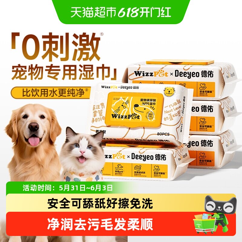 德佑宠物湿巾猫狗专用