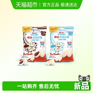 健达妙兹乐嚼小奶滴奶糖甄选奶源儿童零食牛奶 可可组合210.6g