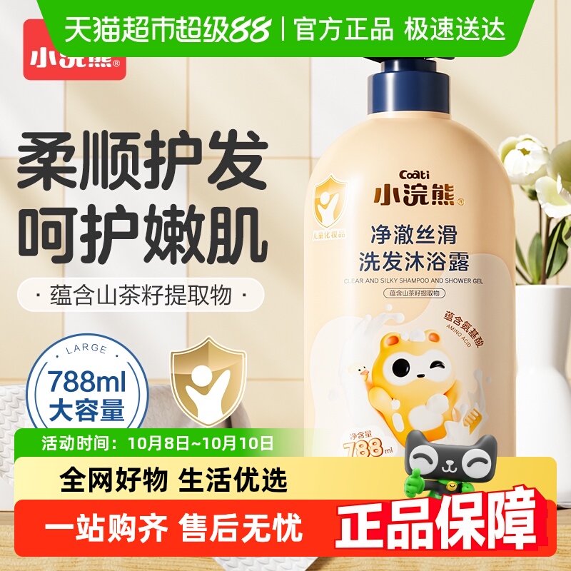 Coati/小浣熊儿童洗发沐浴露