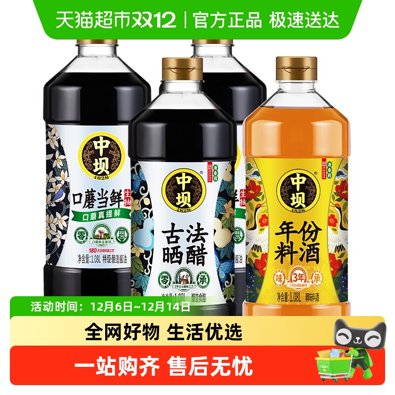 中坝鲜香醇厚酱油醋料酒