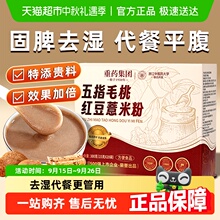 五指毛桃红豆薏米粉五谷杂粮早餐去排赤小豆湿毒利水薏仁独立包装