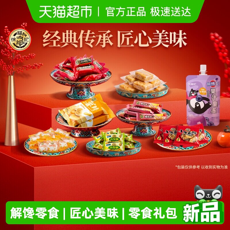 徐福记酥心糖沙琪玛大礼包1.26kg开学解馋小吃零食糕点下午茶