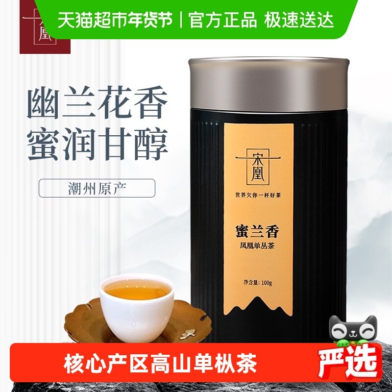 宋凰单丛茶蜜兰香凤凰单枞茶广东乌龙茶蜜兰香黑罐,茶,凤凰单丛,淘宝优惠券,粉丝福利购,淘宝优惠卷
