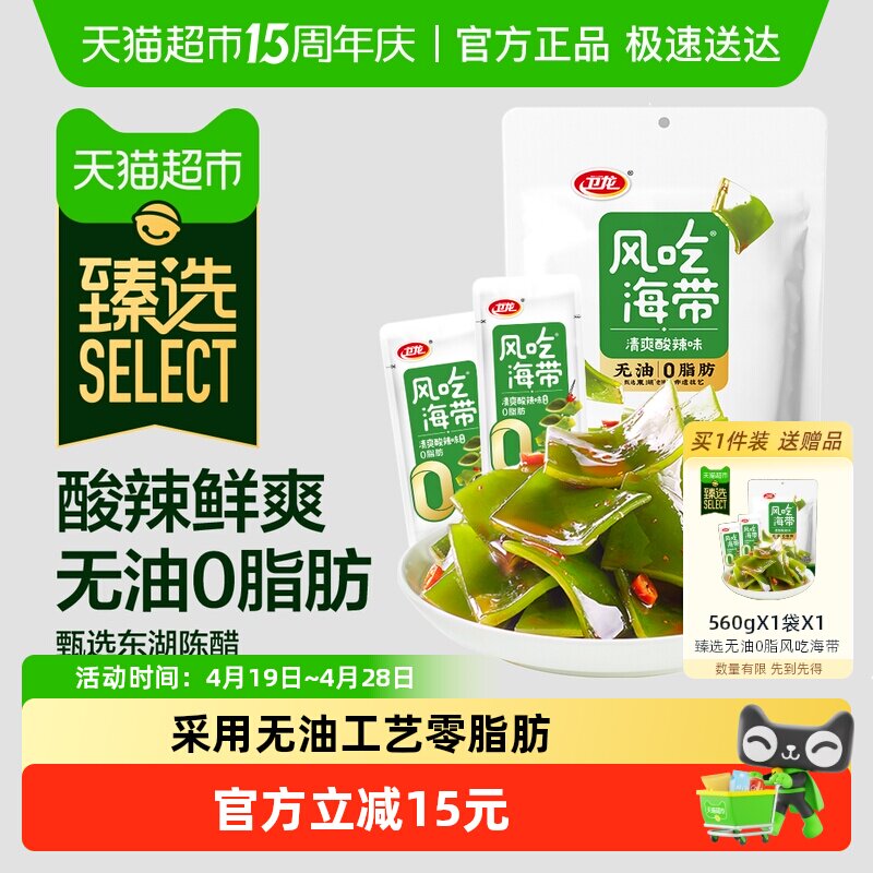 臻选风吃海带清爽酸辣味无油0脂休闲解馋零食小吃即食海带丝560g
