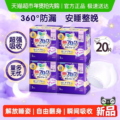 日本花王乐而雅安睡裤裤型卫生巾