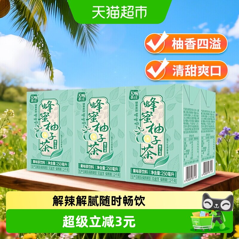 天喔茶庄蜂蜜柚子茶柚子乌龙茶250ml*6盒茶饮料尝鲜装