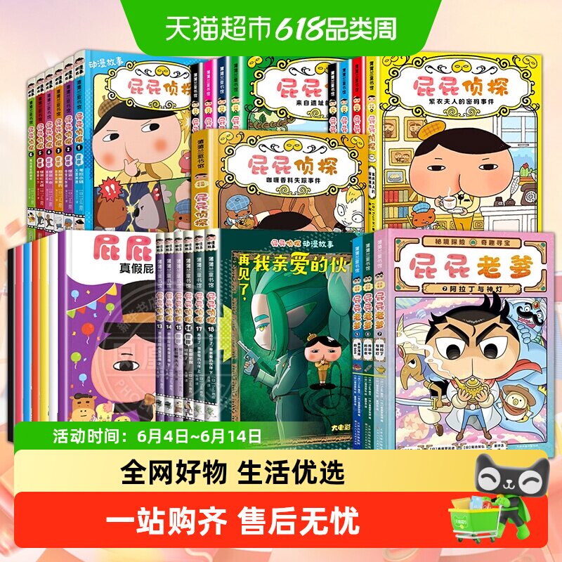 屁屁侦探桥梁板蒲蒲兰绘本馆
