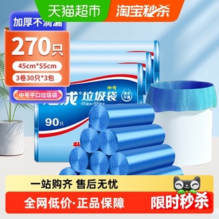 洁成家用平口垃圾袋270只中号加厚清洁塑料袋45*55cm厨房办公室用