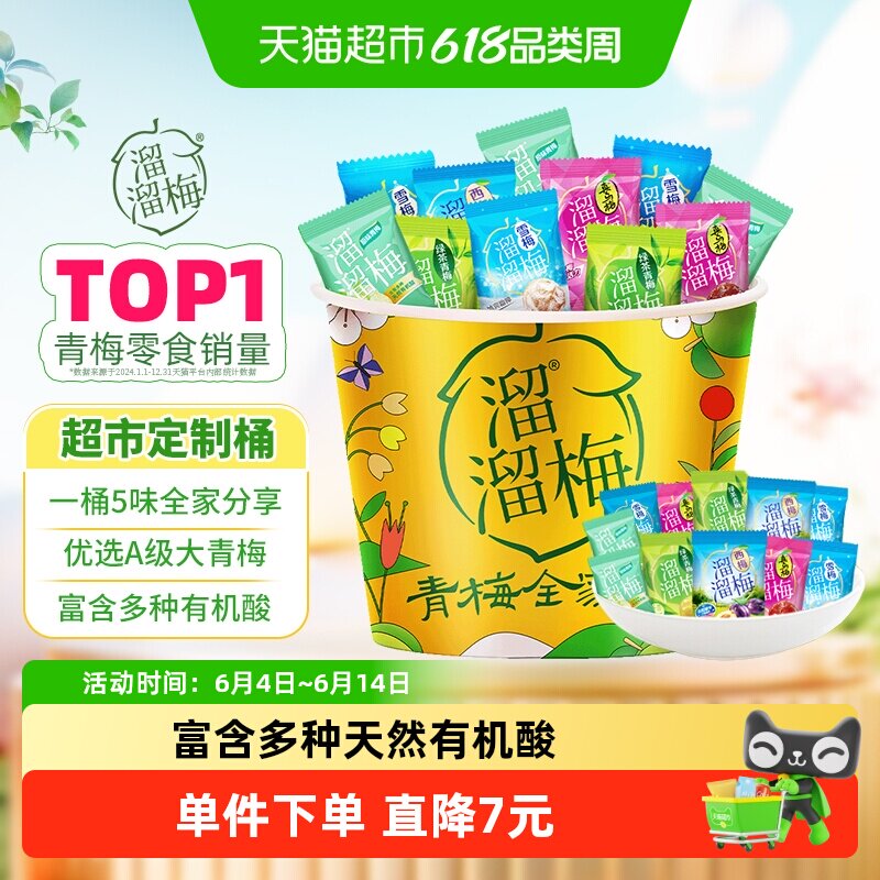 溜溜梅定制国风全家桶5味混合酸梅富含有机酸办公室解馋零食正品