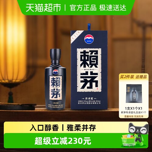 赖茅传承蓝53度酱香酒500ml*1瓶