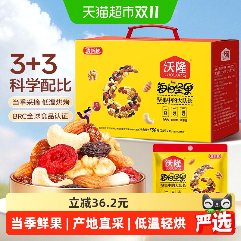 沃隆每日坚果清新款混合坚果仁干果零食坚果小黄袋礼盒