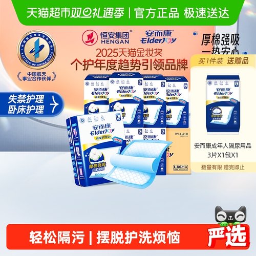 安而康亲肤棉柔护理垫