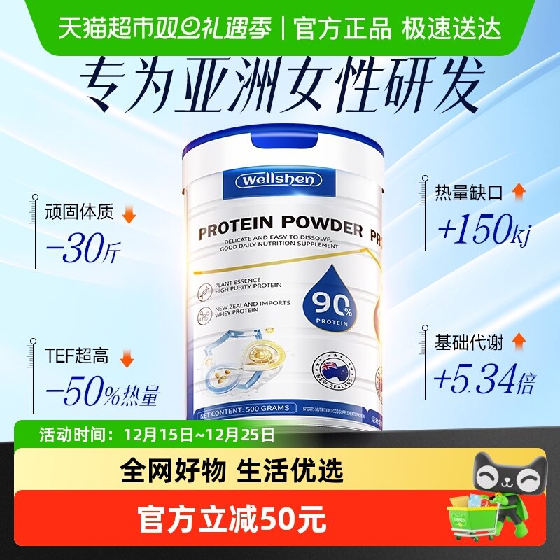 WELLSHEN亚洲女性免疫蛋白粉降脂