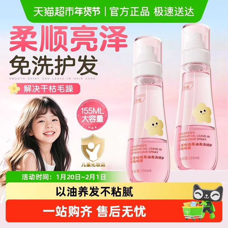 玫瑰儿童护发素精油喷雾改善毛躁柔顺滑免洗头发防静电改善干枯,美发护发/假发,护发精油,淘宝优惠券,粉丝福利购,淘宝优惠卷