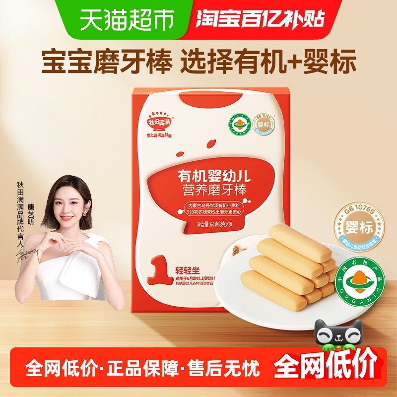 秋田满满磨牙棒饼干婴儿无额外添加宝宝零食辅食米饼6个月+,婴童食品,磨牙棒,淘宝优惠券,粉丝福利购,淘宝优惠卷