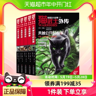 猫武士外传短篇小说集全套5册 外国儿童文学动物冒险小说侦探故事