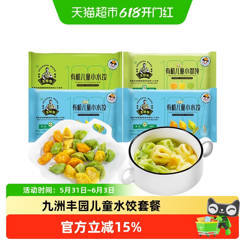 九洲丰园儿童水饺+猪肉甘蓝馄饨+虾仁玉米饺速冻饺子幼儿园挑食