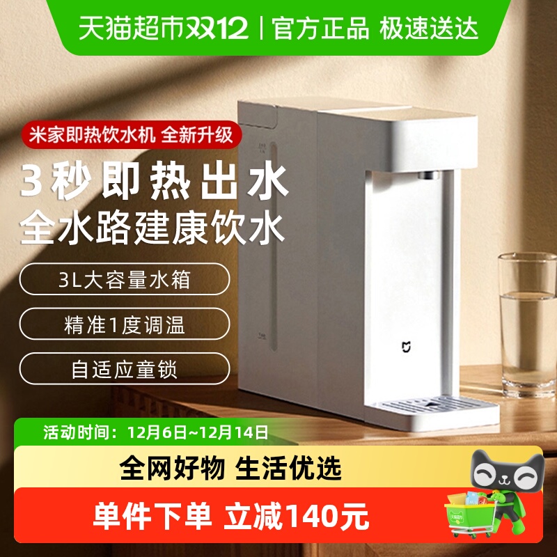 小米米家即热饮水机