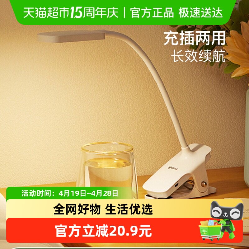 公牛可充电夹子式小台灯大学生宿舍学习专用护眼灯卧室床头阅读灯