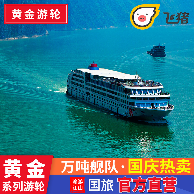 黄金游轮吨位大