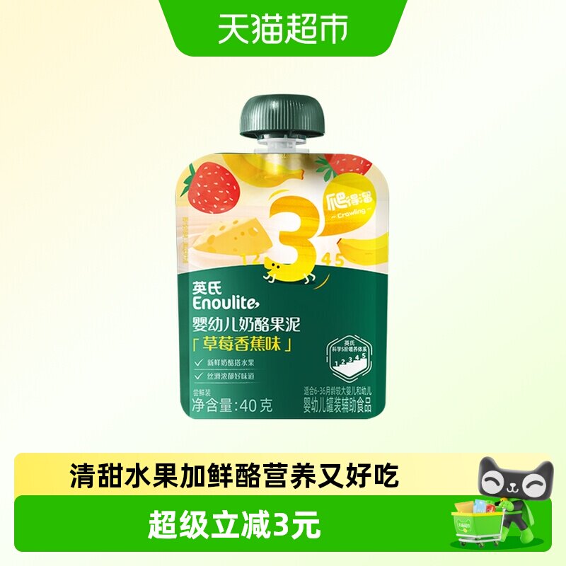 英氏婴幼儿奶酪果泥草莓香蕉味尝鲜装宝宝零食儿童饮品常温