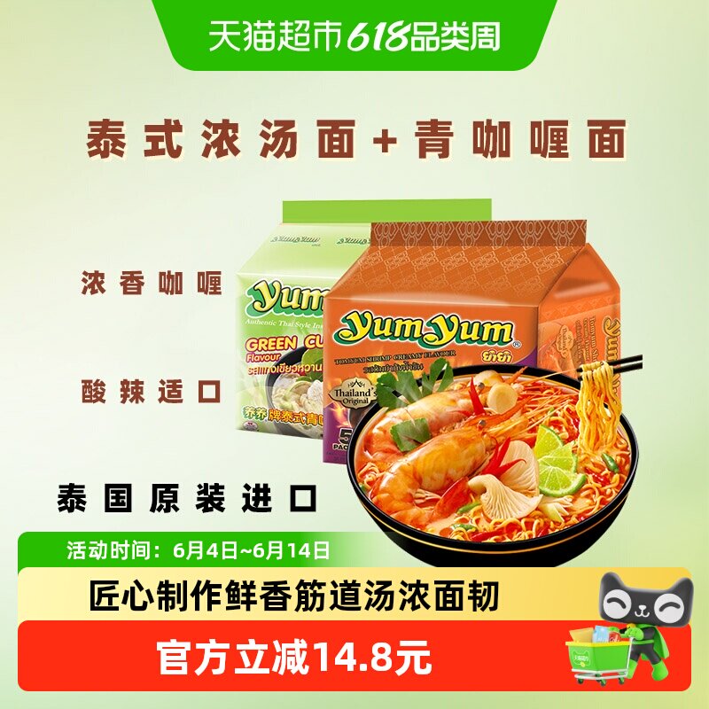 泰国进口yumyum养养冬阴功酸辣虾浓汤面青咖喱面70g*10包方便泡面