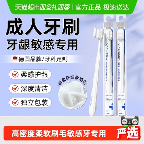 沃朗森牙刷成人软毛护理敏感牙龈