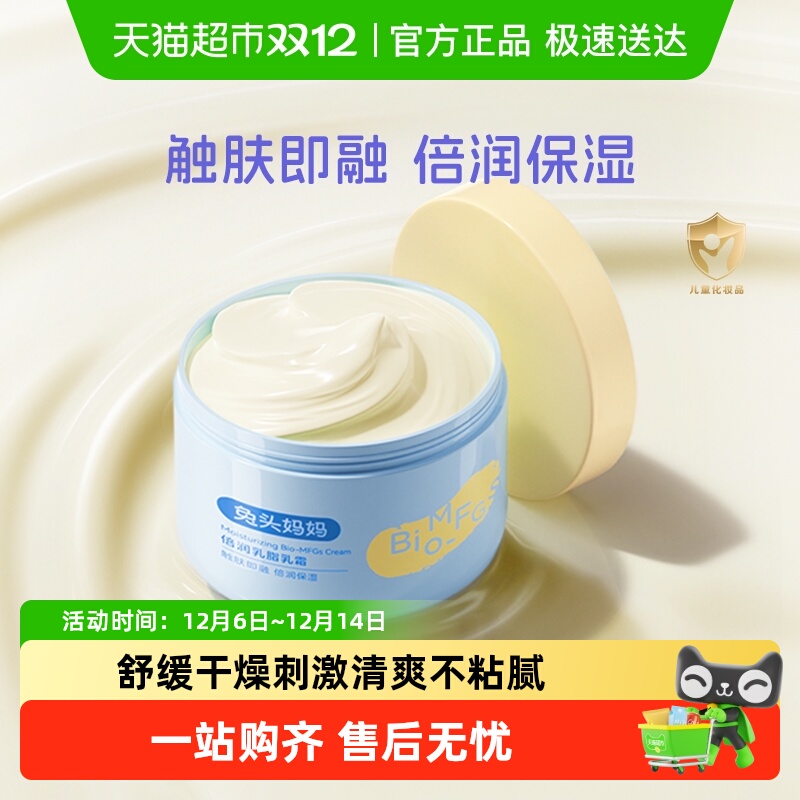 兔头妈妈儿童润肤乳